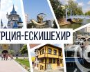 Настаняване по програмата