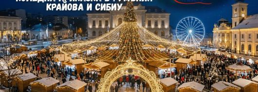 Коледна Приказка в Румъния - Крайова и Сибиу