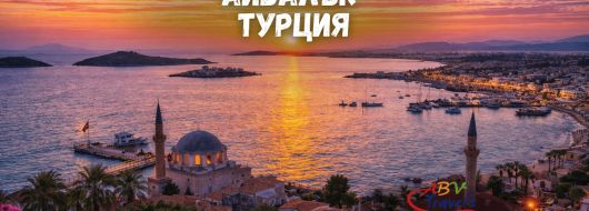 Почивка в Айвалък, Турция със собствен транспорт