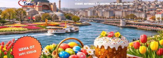 Великденска магия в Истанбул – Фестивалът на лалето от София