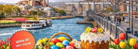 Великденска магия в Истанбул – Фестивалът на лалето от Варна и Бургас