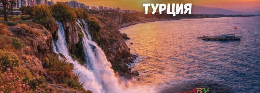 Почивка в Лара, Турция със собствен транспорт