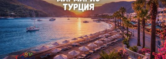 Почивка в Мармарис, Турция със собствен транспорт