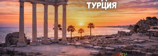 Почивка в Сиде, Турция със собствен транспорт